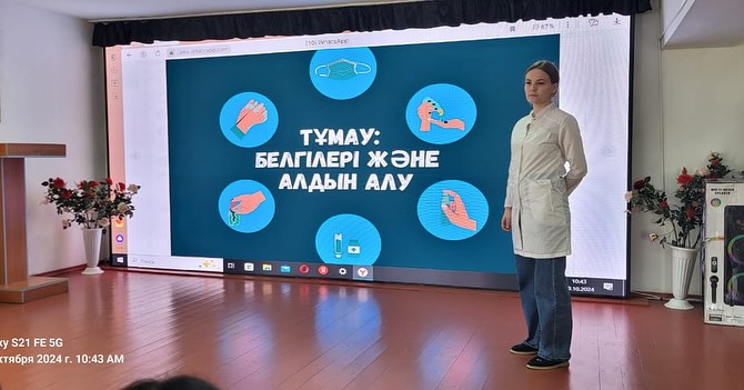 «Тұмаудың алдын алу»